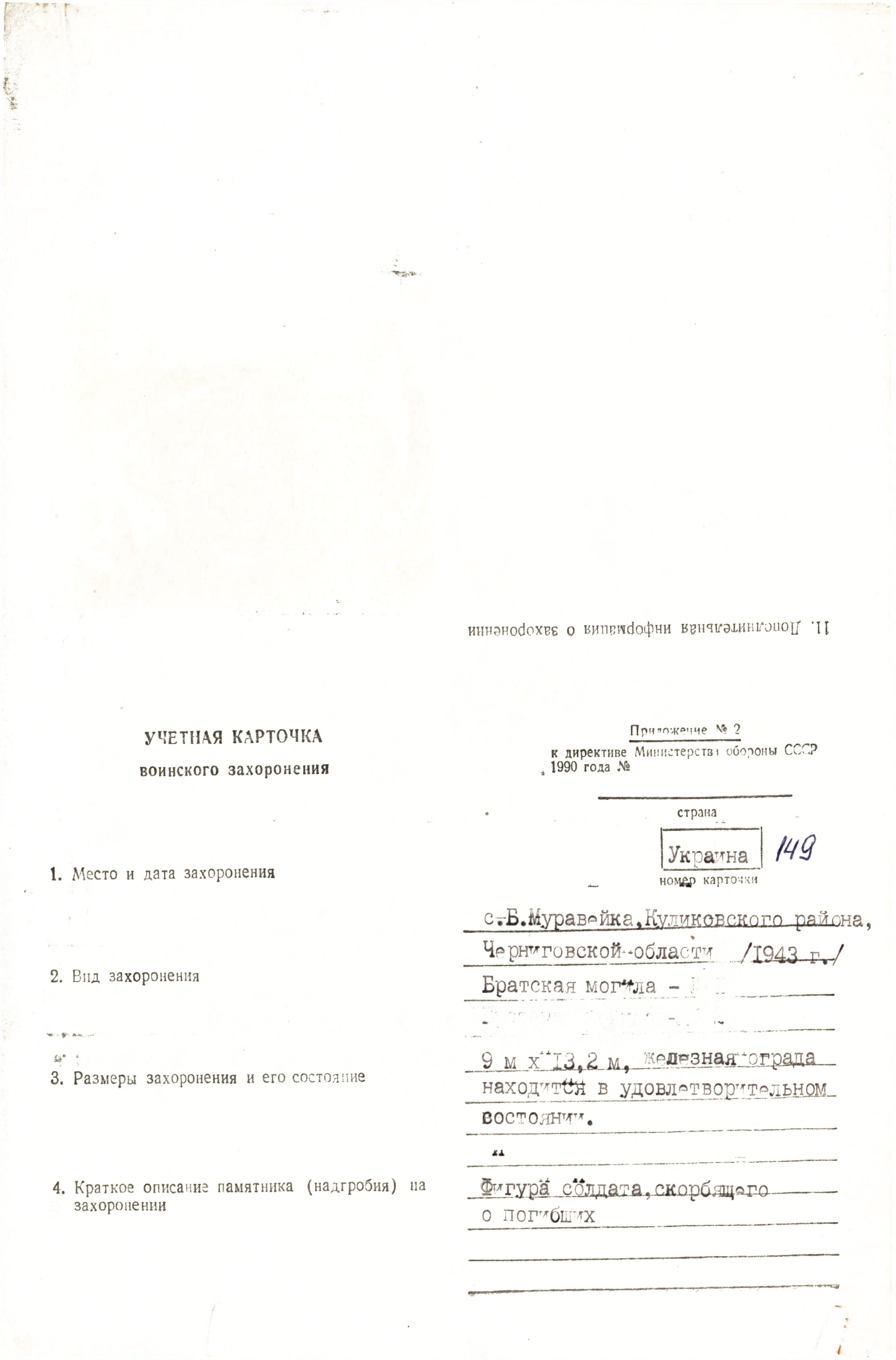 Братская могила в с. Бакланова Муравейка Куликовского района