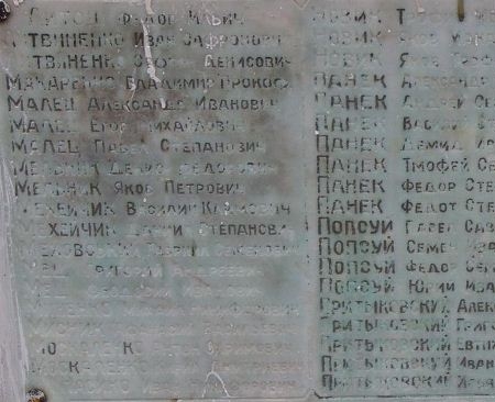 Мемориальная плита односельчанам в с. Бакланова Муравейка Куликовского района