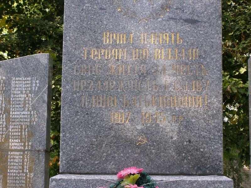 Памятник односельчанам в с. Вересоч Куликовского района