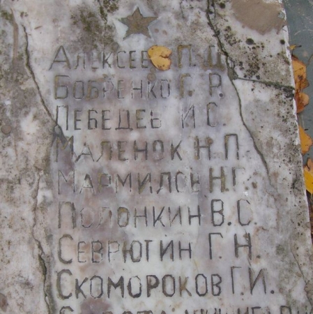 Братская могила в с. Вершинова Муравейка Куликовского района