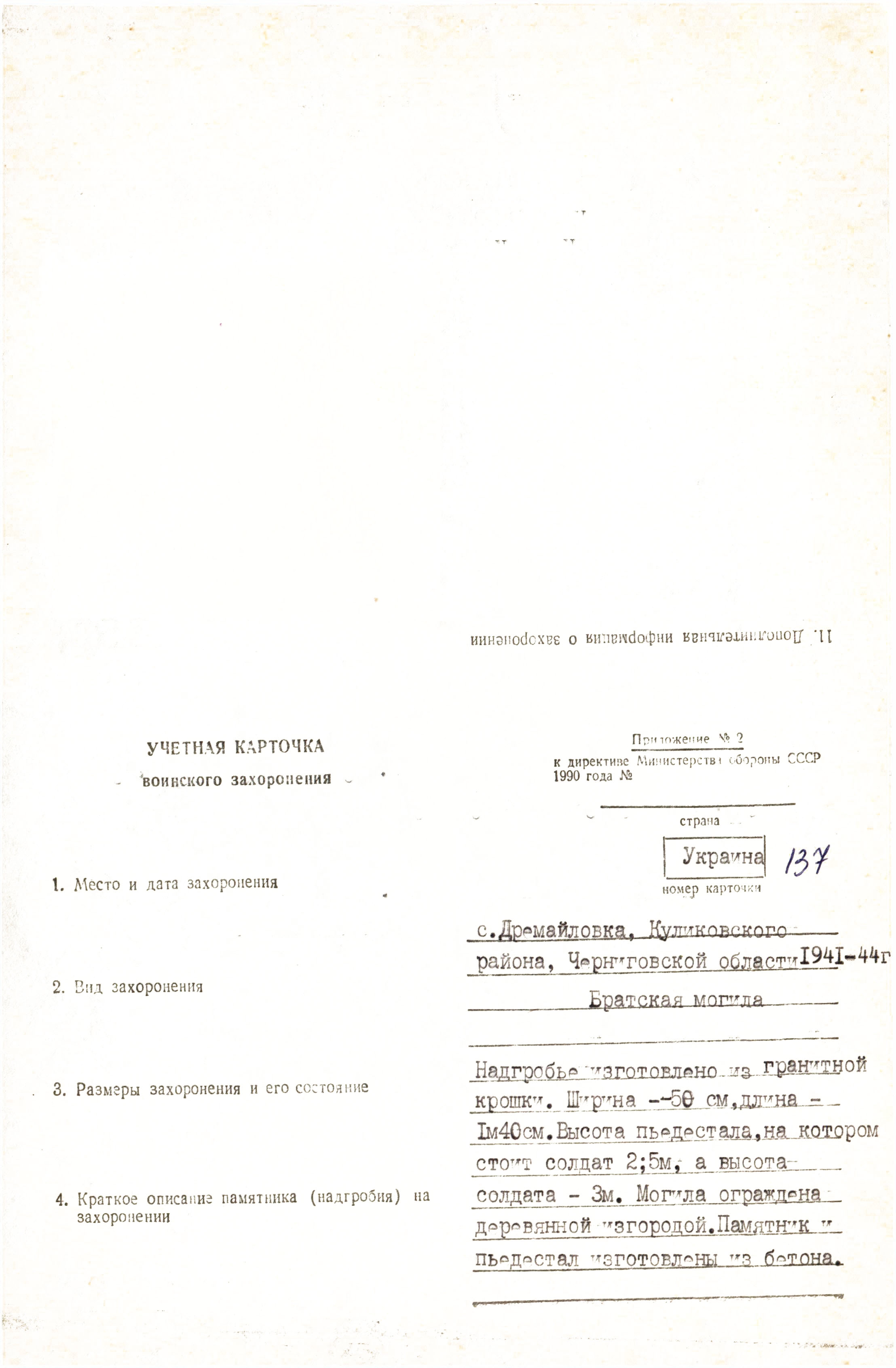 Братская могила на ул. Шевченко в с. Дремайловка Куликовского района