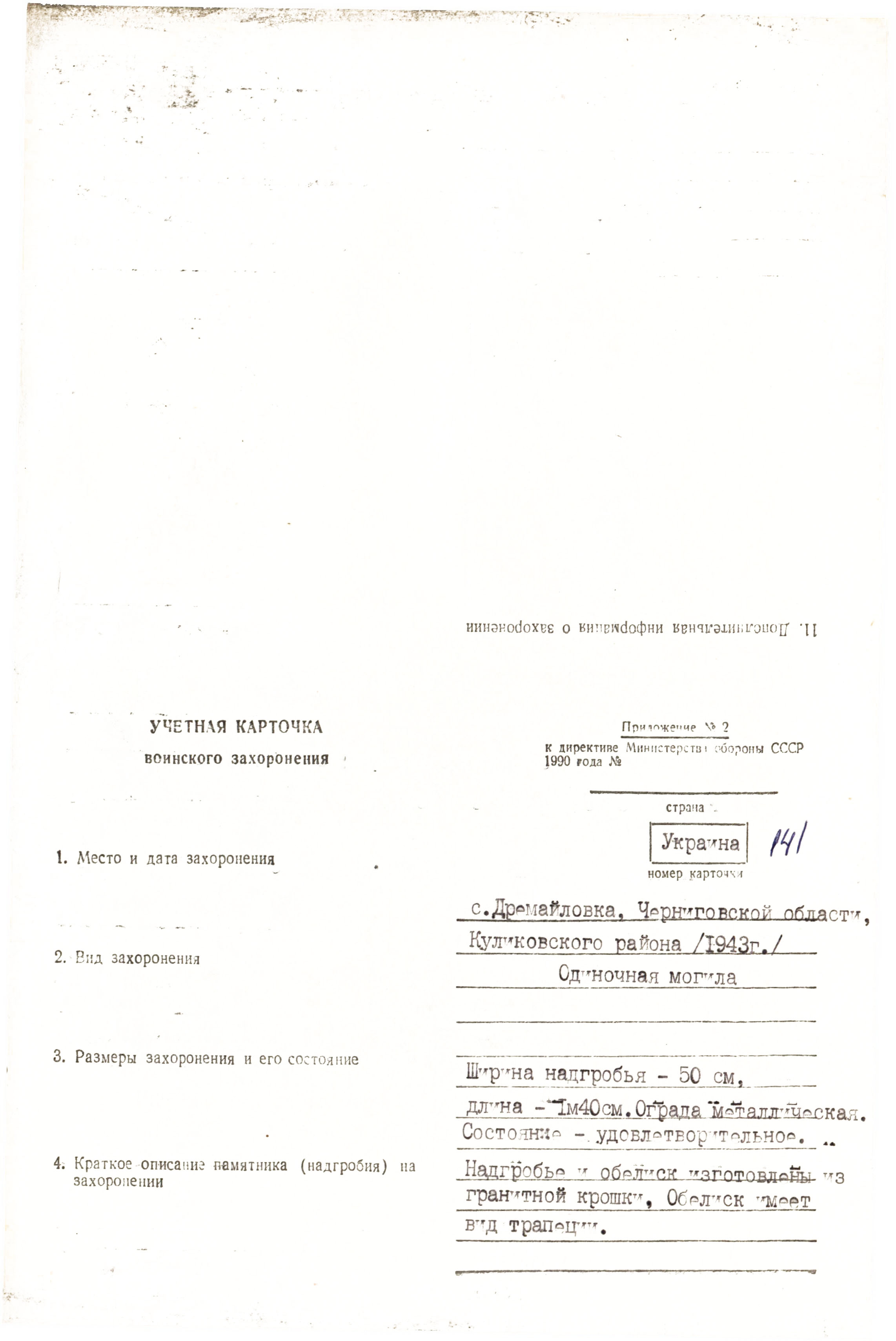 Могила Андрея Сюр в с. Дремайловка Куликовского района