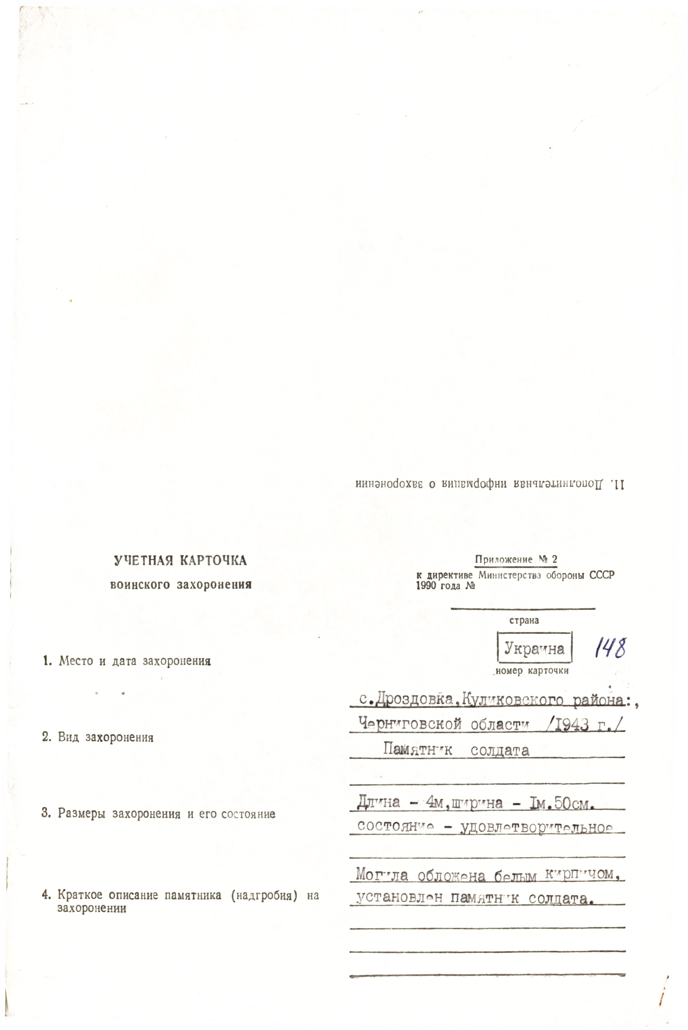 Могила Героя Советского Союза Степана Долгого в с. Дроздовка Куликовского района
