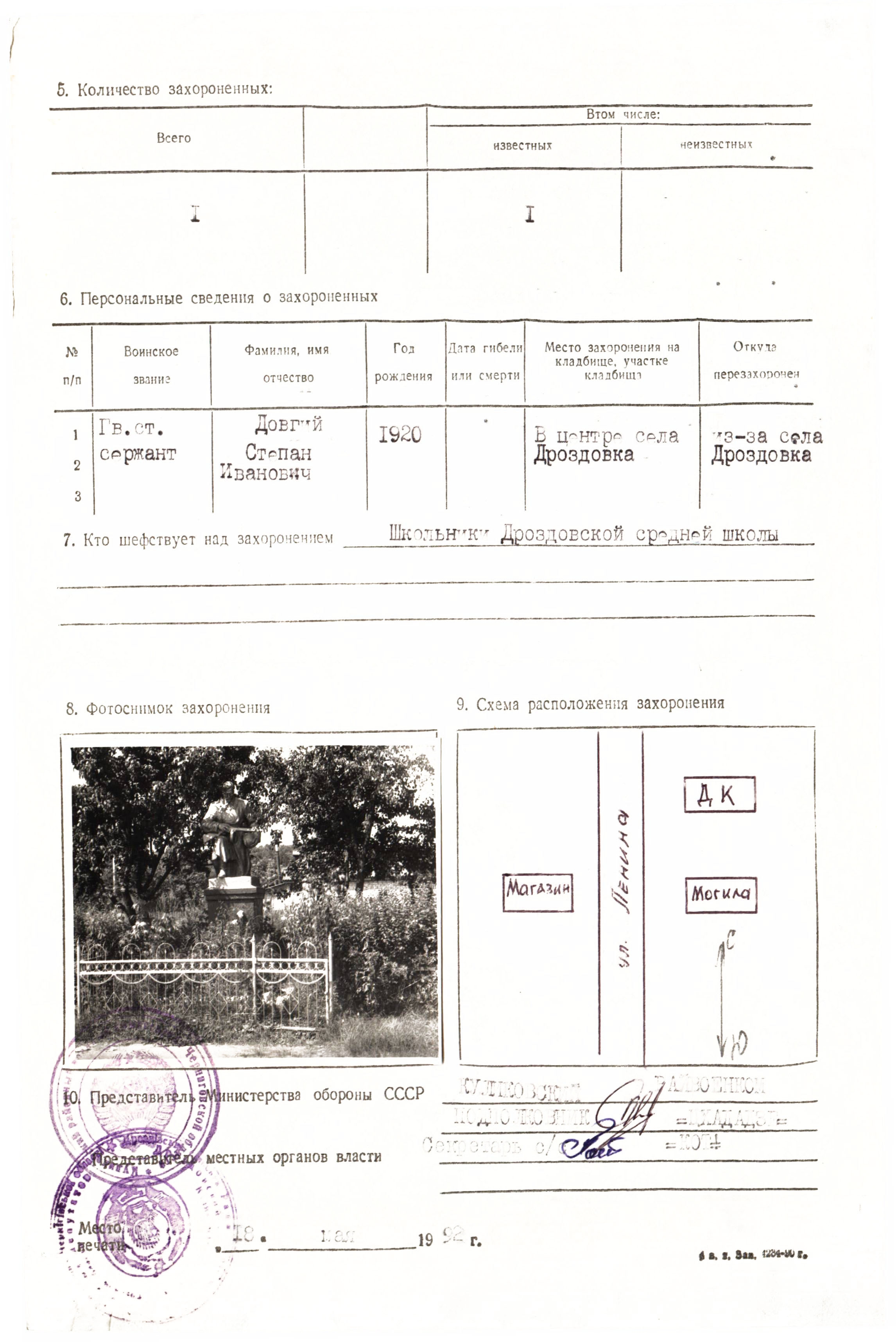 Могила Героя Советского Союза Степана Долгого в с. Дроздовка Куликовского района