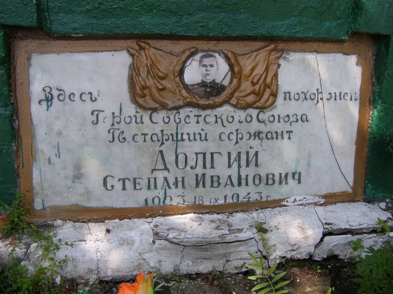 Могила Героя Советского Союза Степана Долгого в с. Дроздовка Куликовского района
