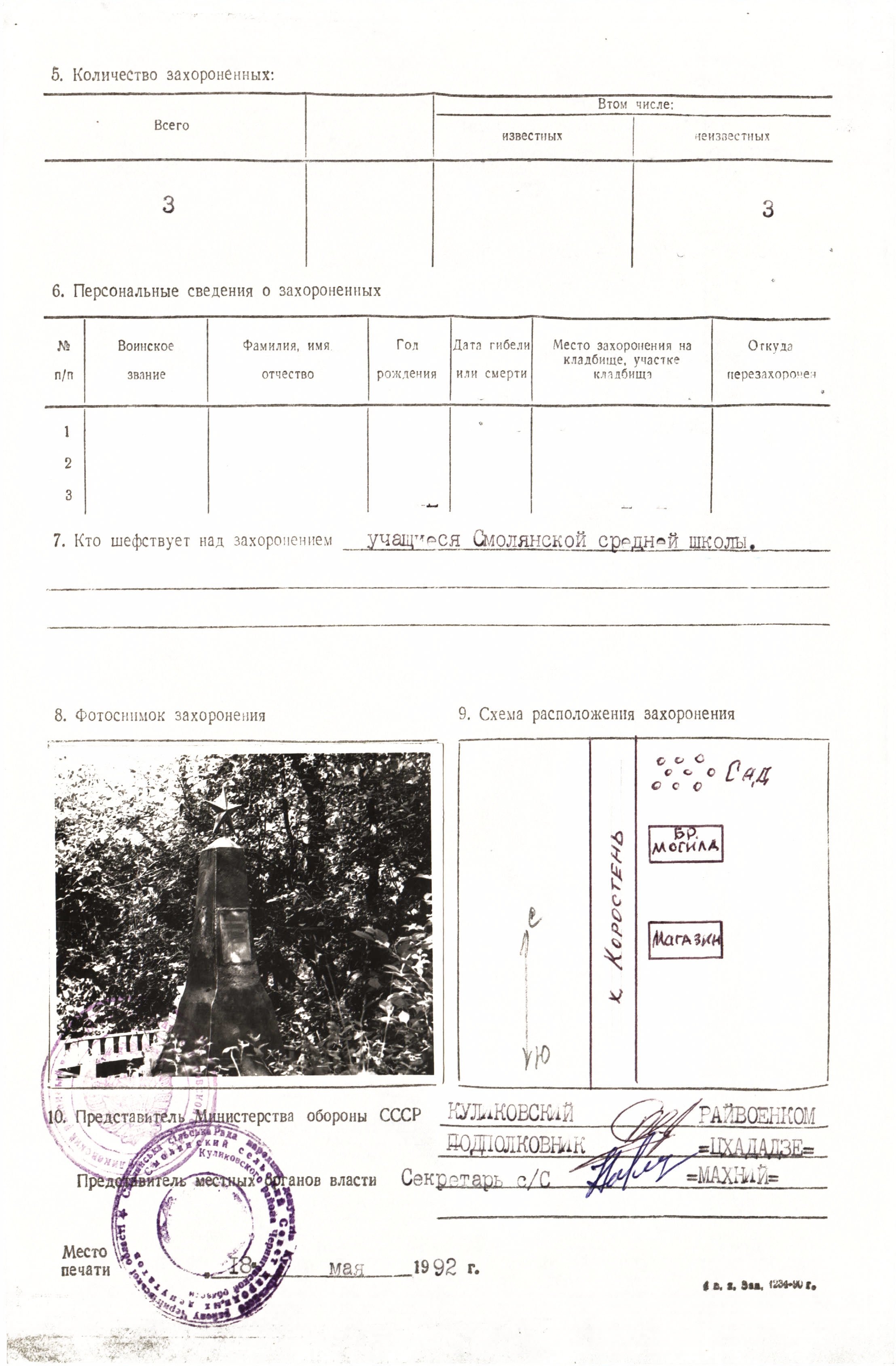 Братская могила в с. Коростень Куликовского района