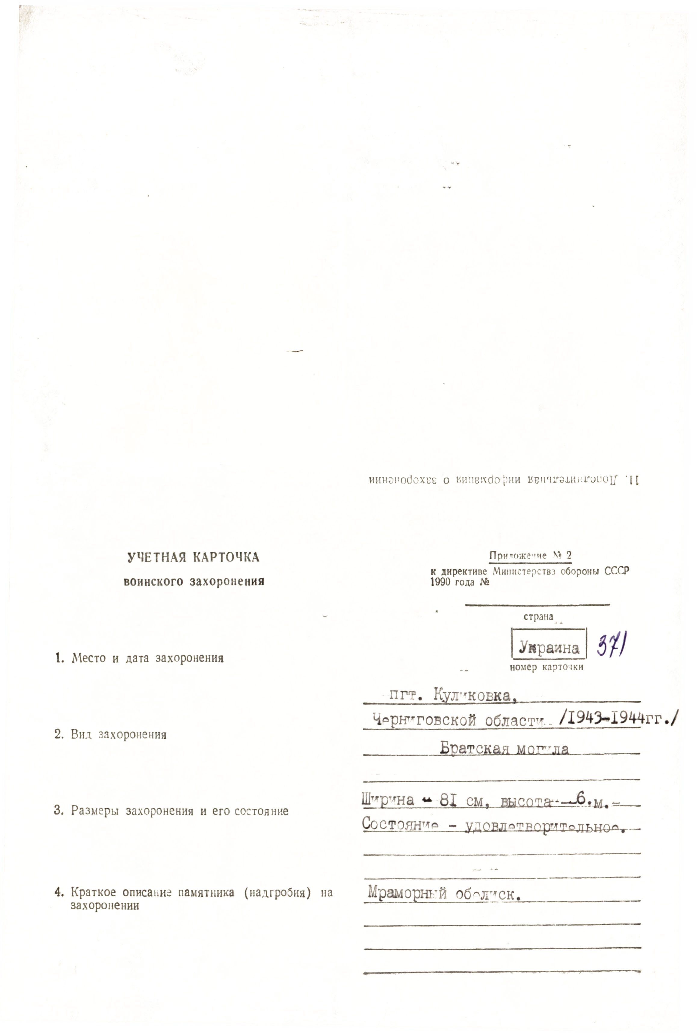 Братская могила в центре пгт Куликовка