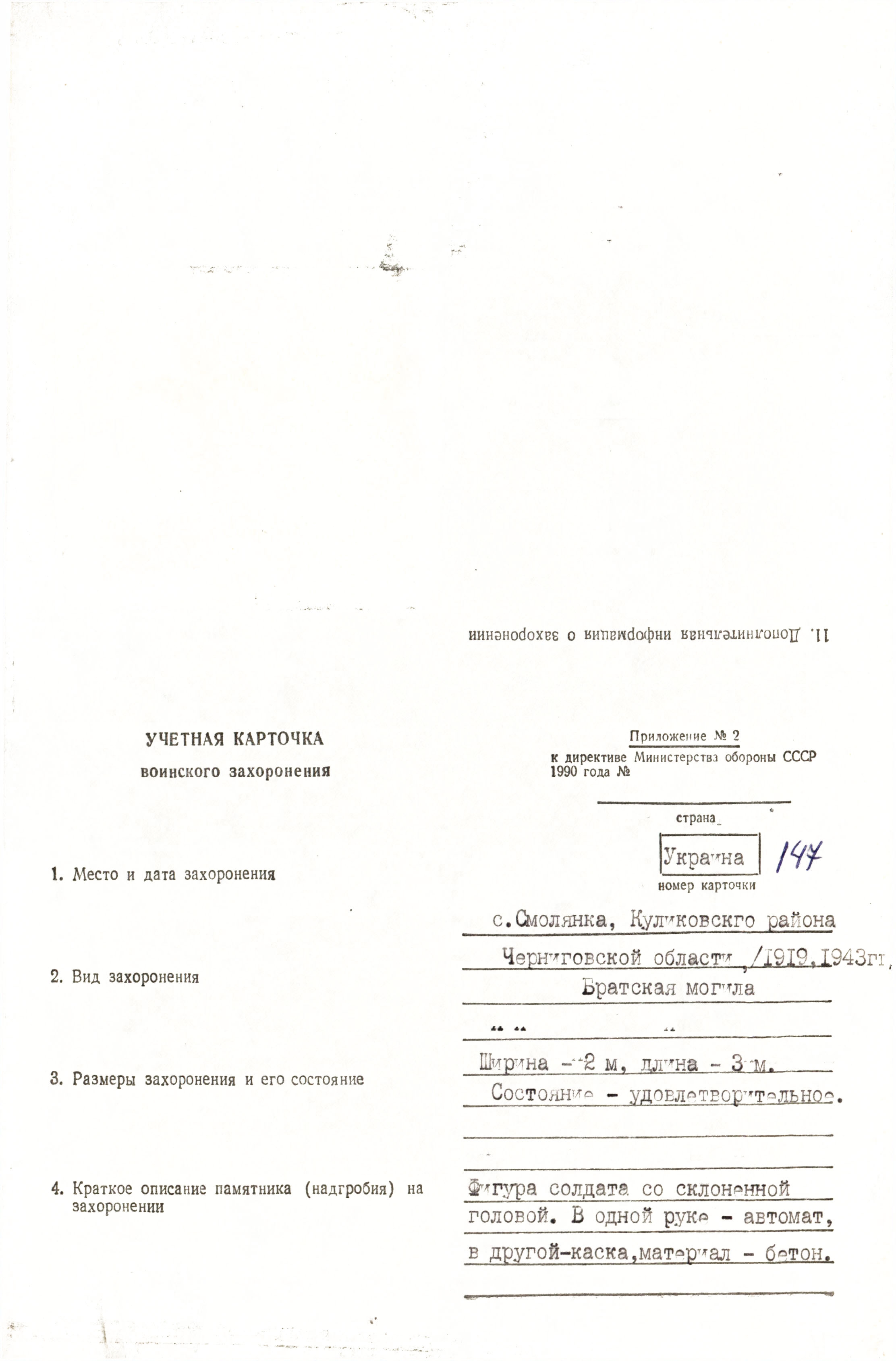 Братская могила в с. Смолянка Куликовского района