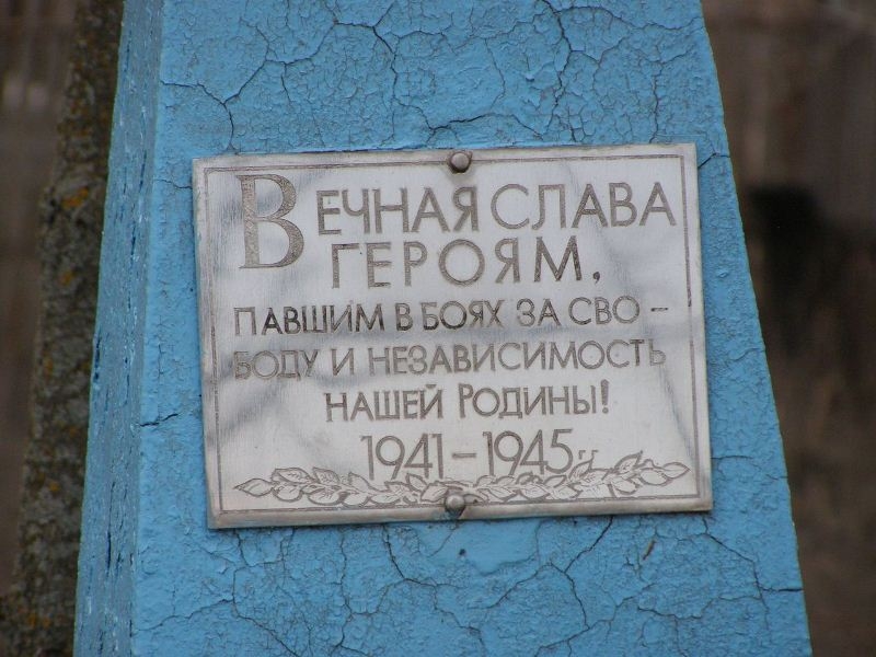 Братская могила в с. Украинское Куликовского района