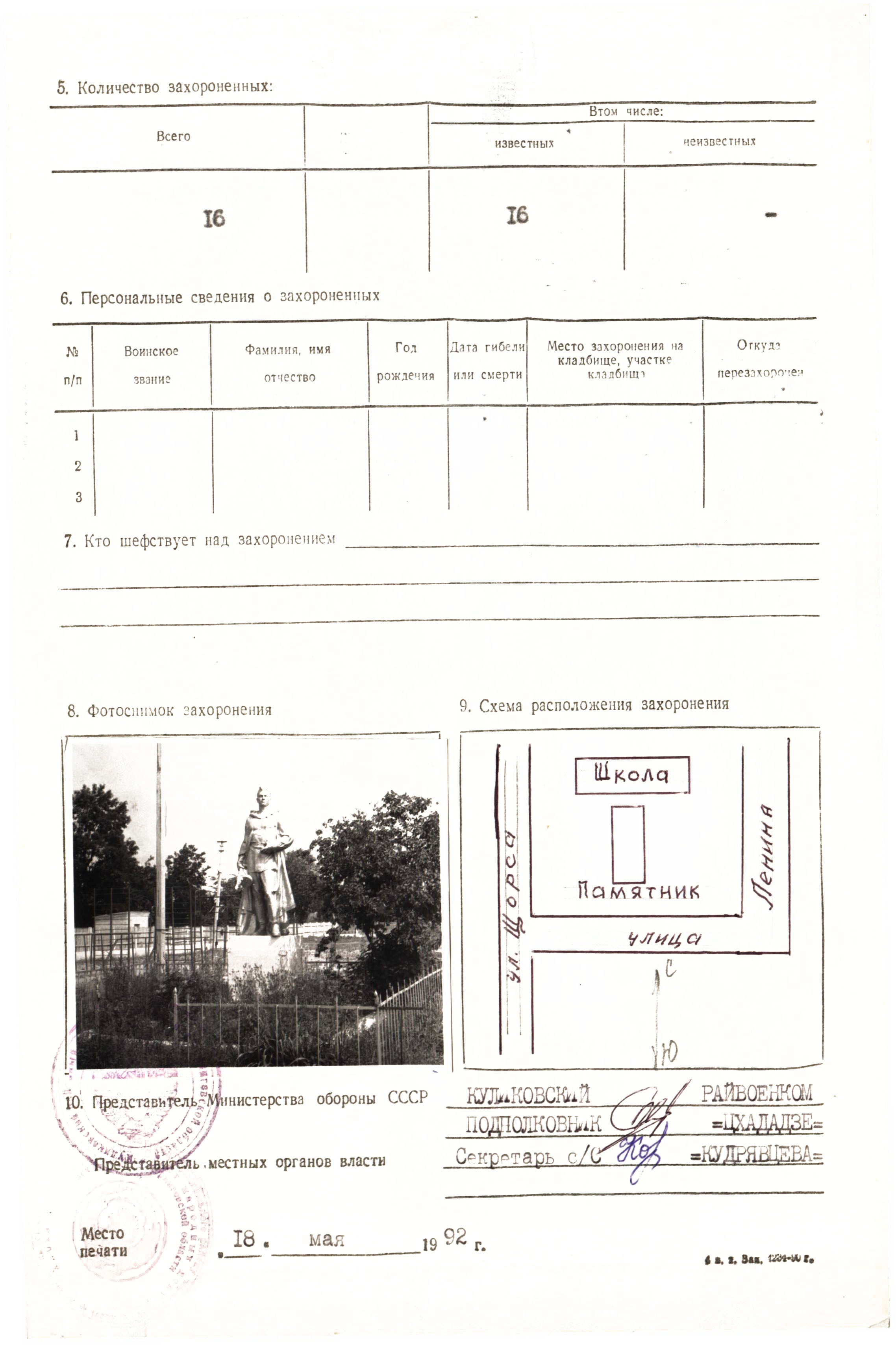 Братская могила у школы в с. Хибаловка Куликовского района