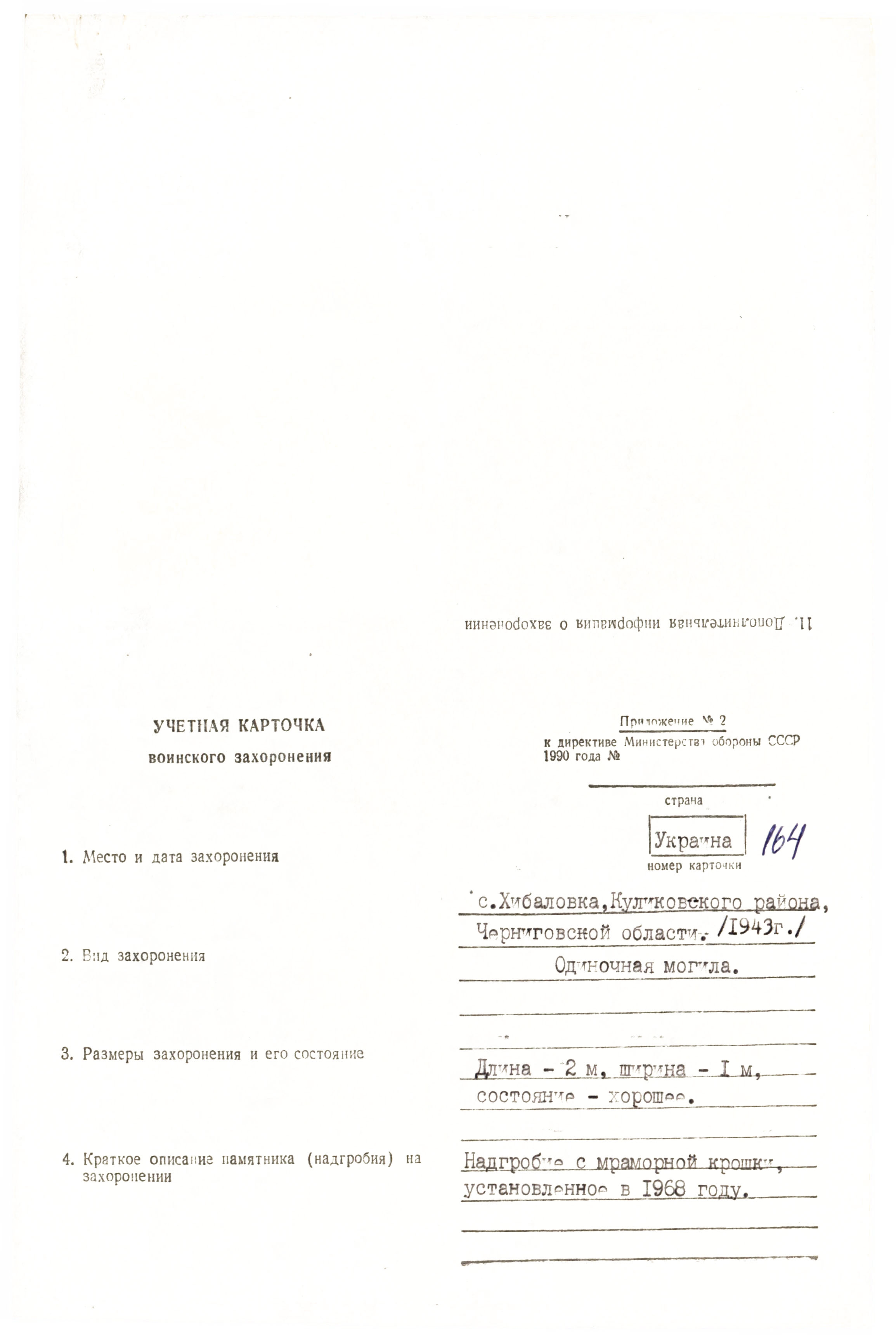 Одиночная могила на кладбище в с. Хибаловка Куликовского района