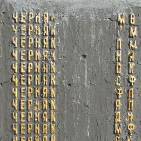 Памятник односельчанам в с. Хибаловка Куликовского района