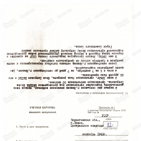 Братская могила подпольщиков группы Якова Батюка
