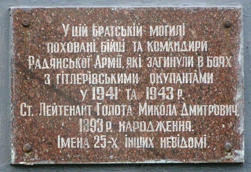 Братская могила на Авдеевском кладбище в г. Нежин