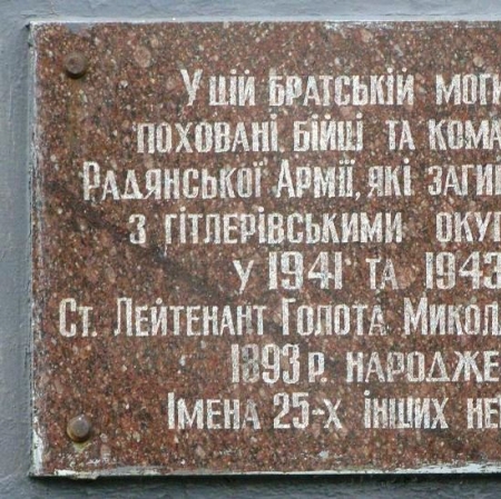 Братская могила на Авдеевском кладбище в г. Нежин