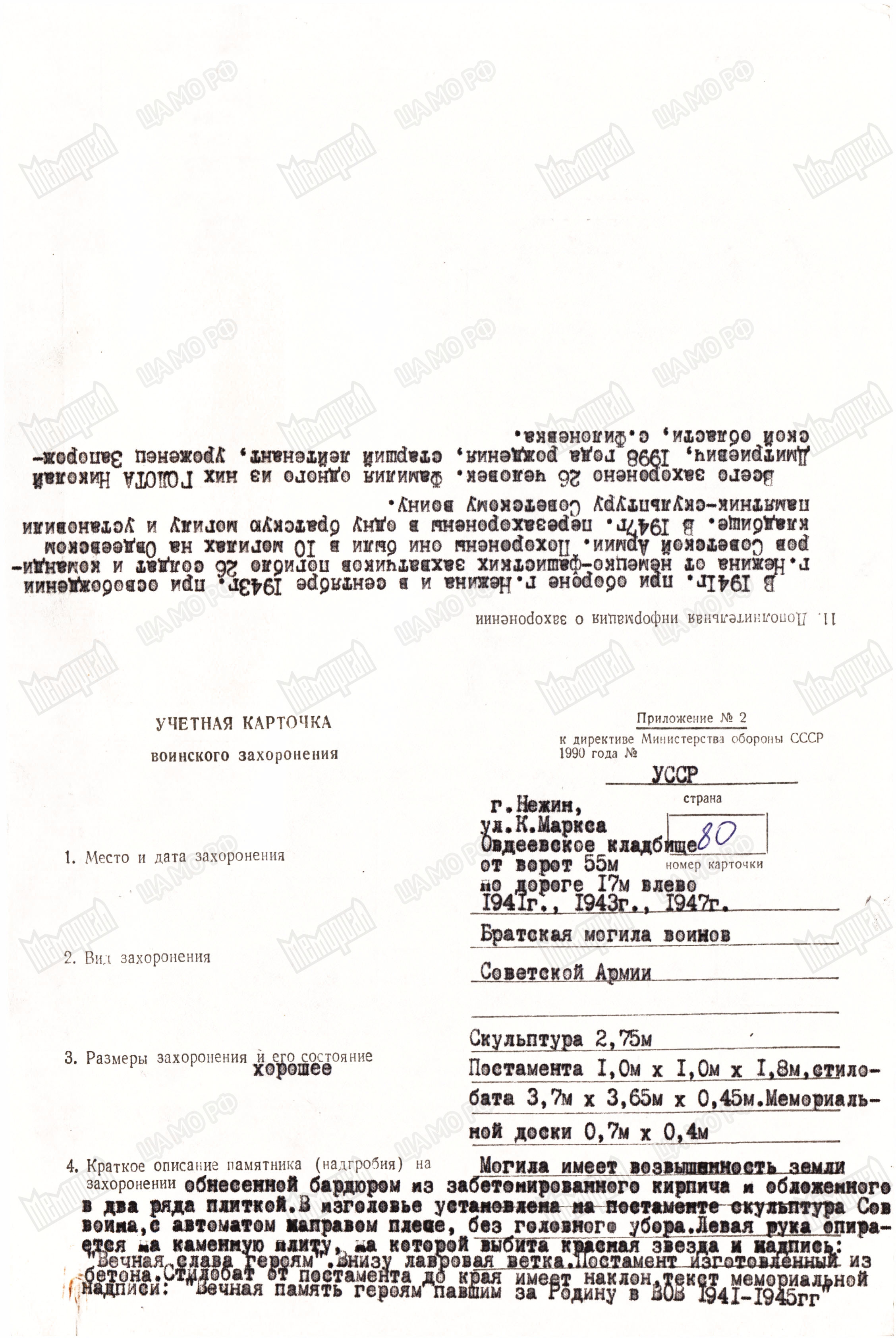 Братская могила на Авдеевском кладбище в г. Нежин