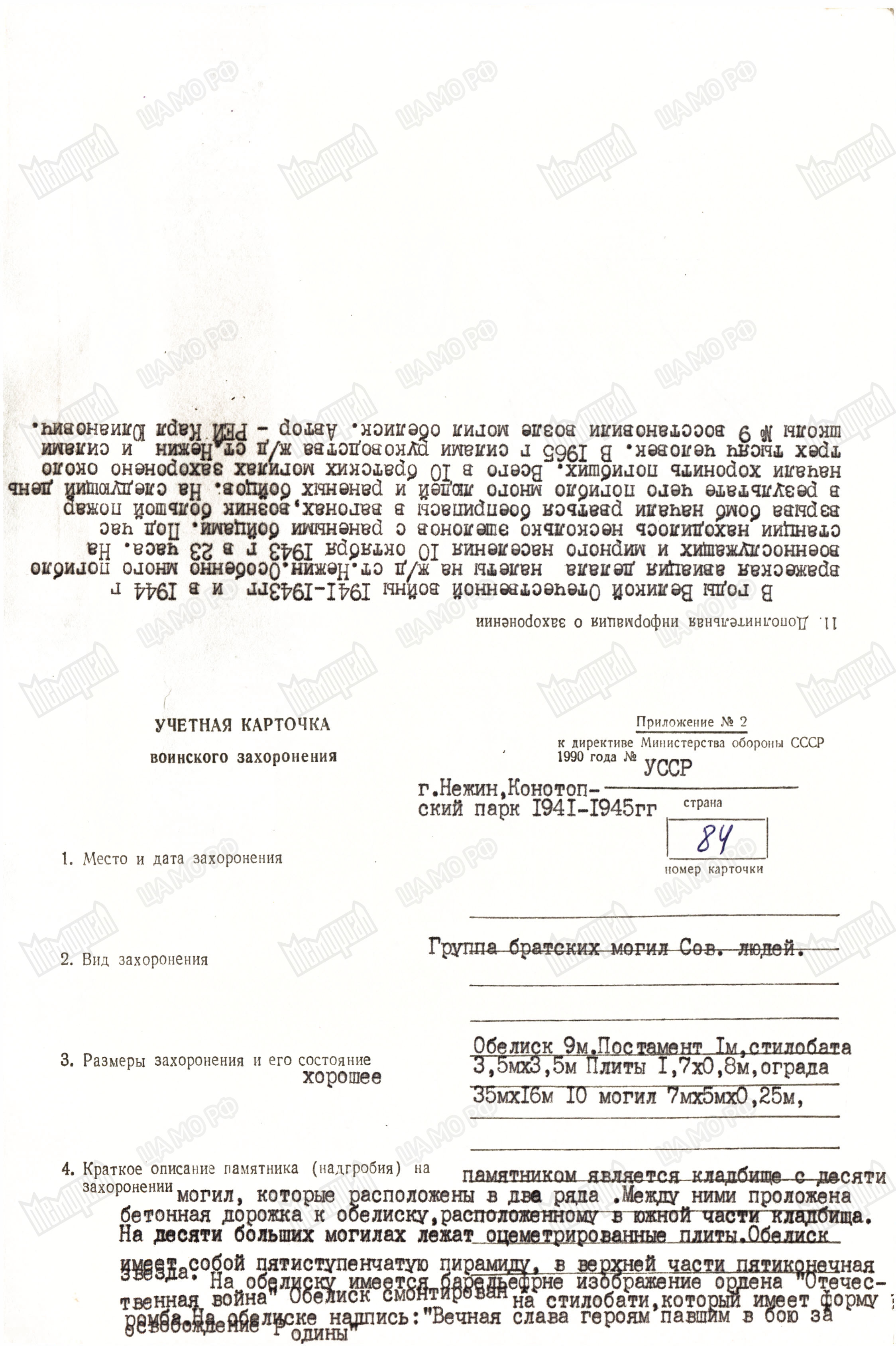Братские могилы в Конотопском парке г. Нежин