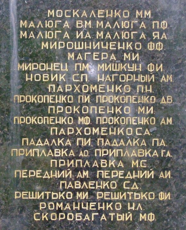 Памятный знак погибшим работникам колхоза им. Фрунзе