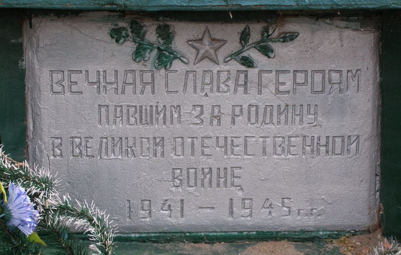 Захоронение в с. Горица Менского района