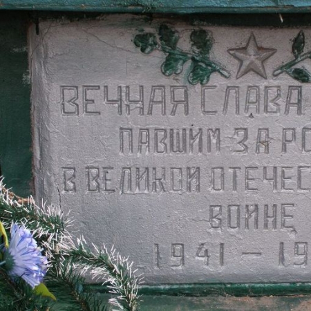 Захоронение в с. Горица Менского района