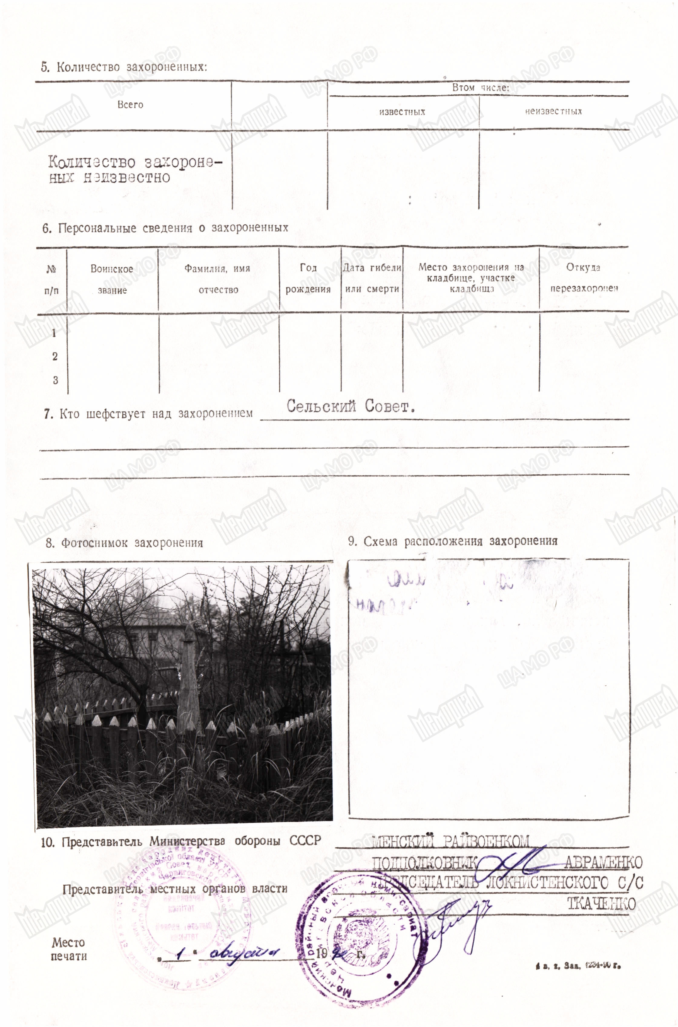 Захоронение в с. Горица Менского района