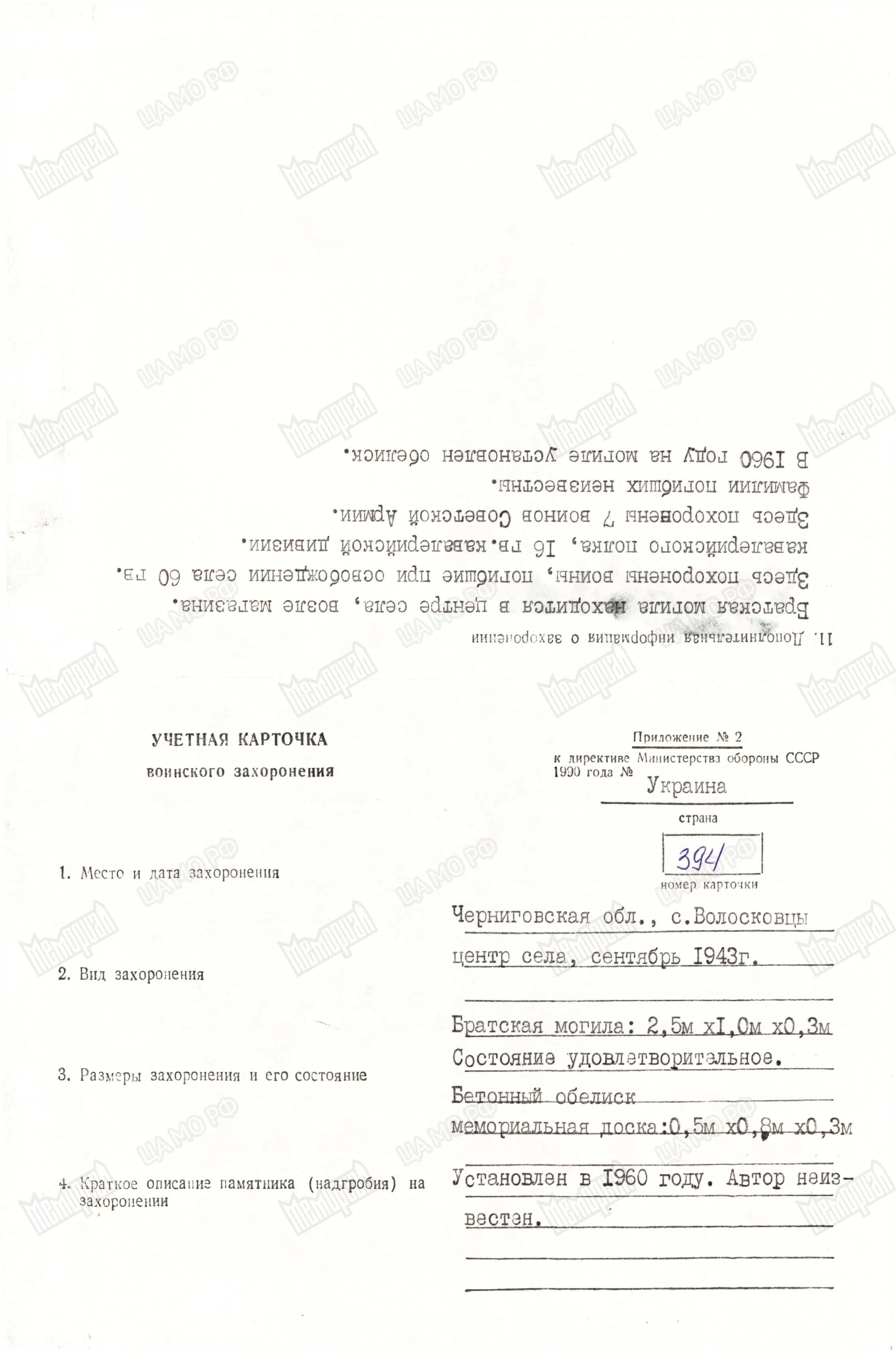 Братская могила в с. Волосковцы Менского района