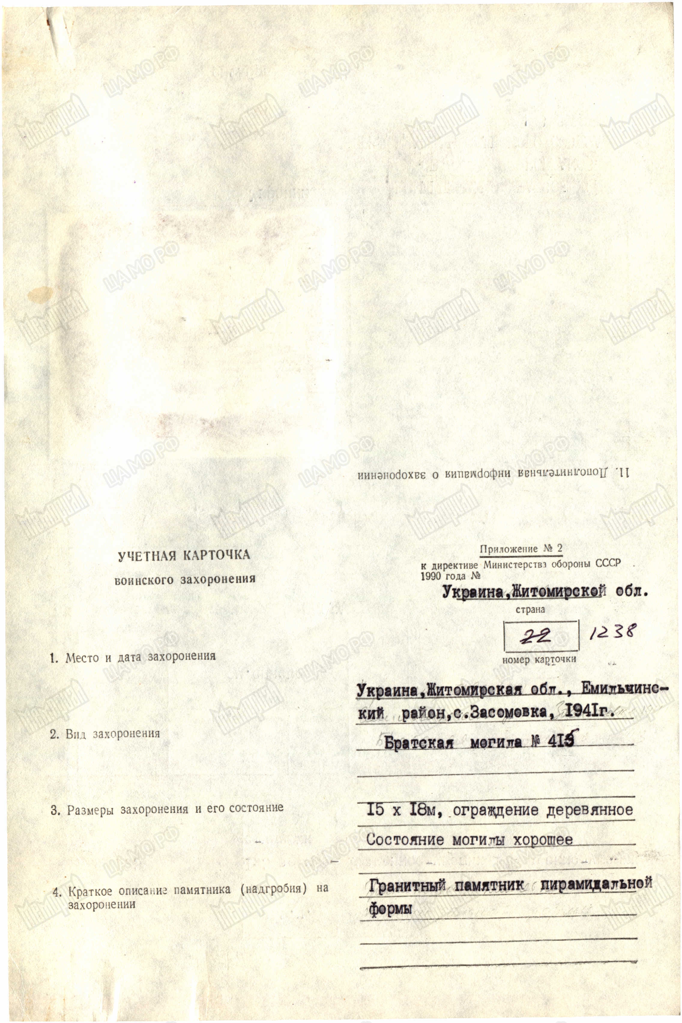 Братская могила в с. Зосимовка Емильчинского района