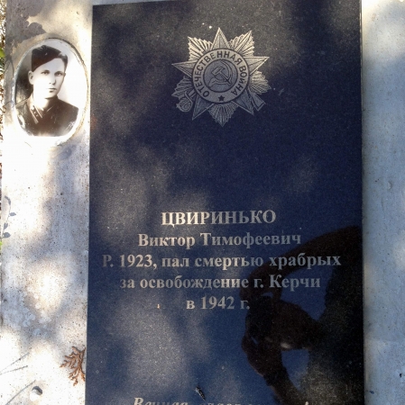 Цвиринько В.Т.