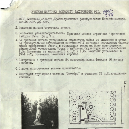 Братская могила в пгт. Новоэкономическое Красноармейского района
