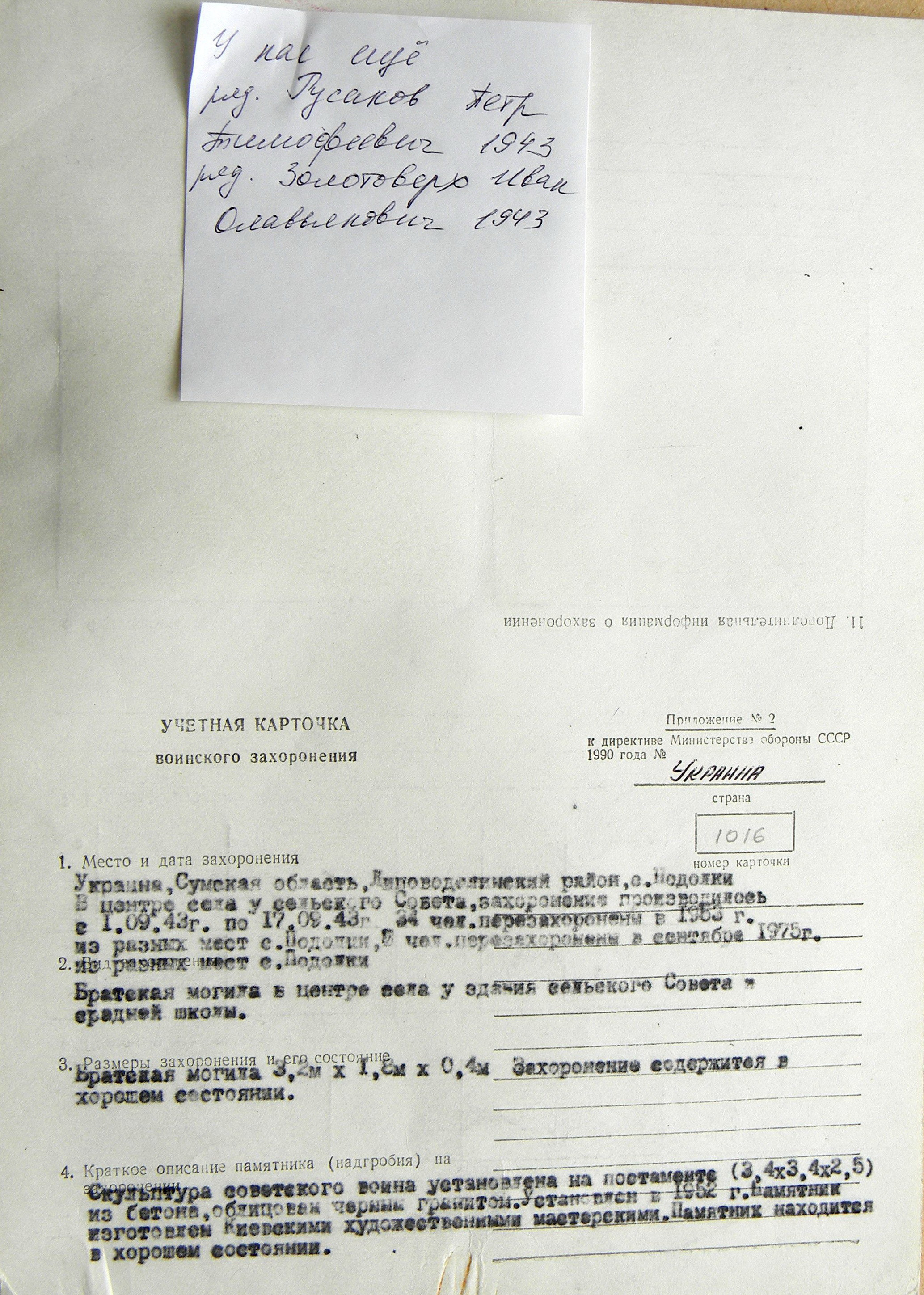 Братская могила в с. Подолки