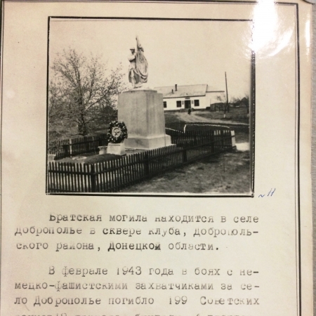Братская могила в с. Доброполье Добропольского района