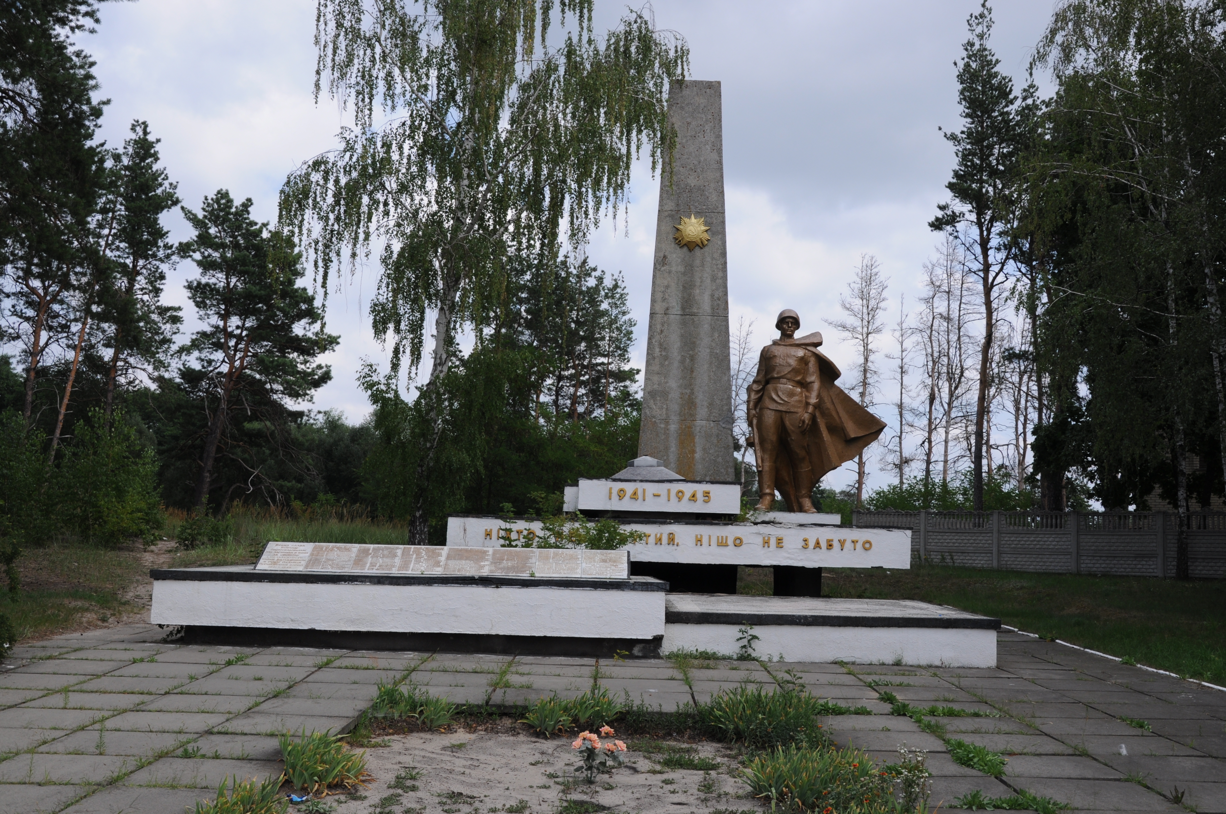 Мемориал в центре с. Шпили Иванковского района Киевской обл.