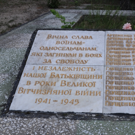 Мемориал в центре с. Шпили Иванковского района Киевской обл.