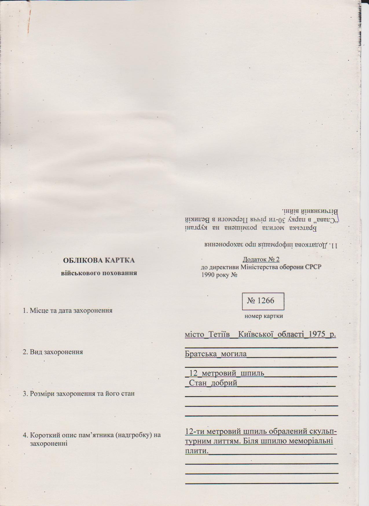 Курган Славы в г. Тетиев