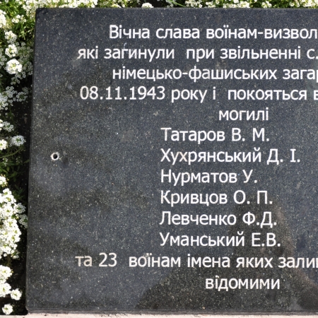 Братская могила в с. Шибеное Бородянского района 