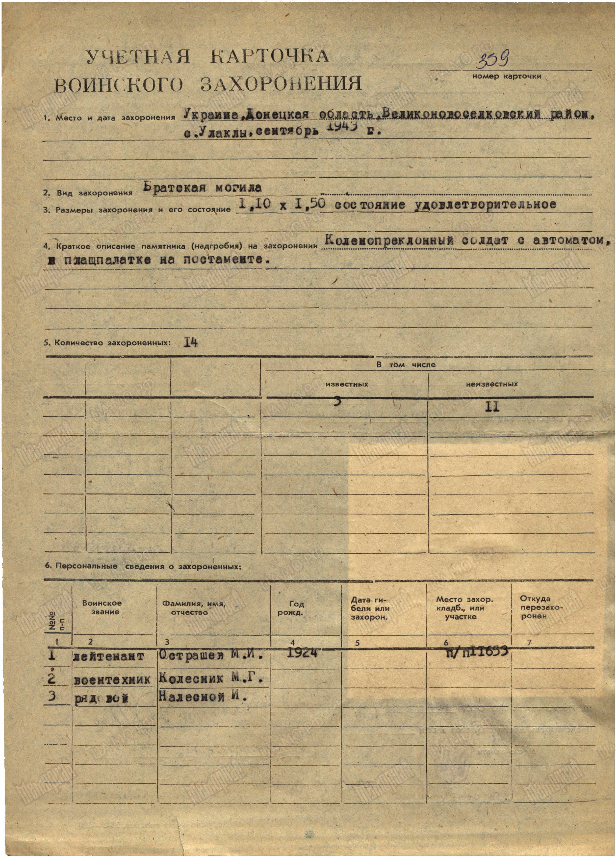 Братская могила в с. Улаклы Великоновоселковского района