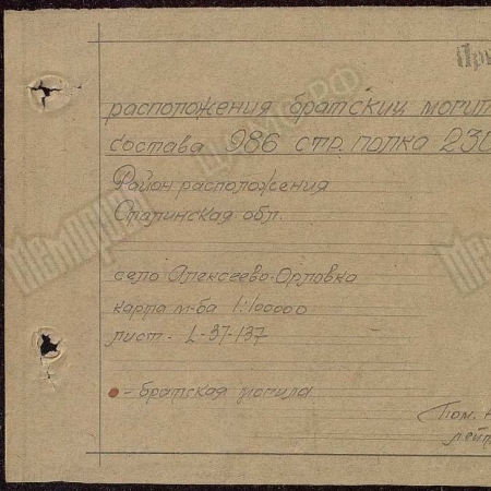 Братская могила в пос. Алексеево-Орловка