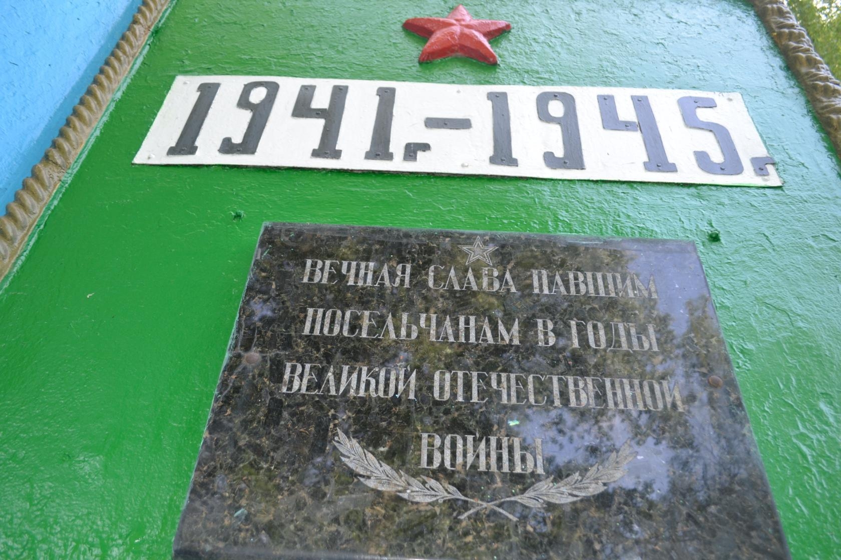 Братская могила в пос. Алексеево-Орловка