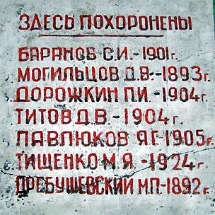 Братская могила подпольщиков в пос. Давыдовка