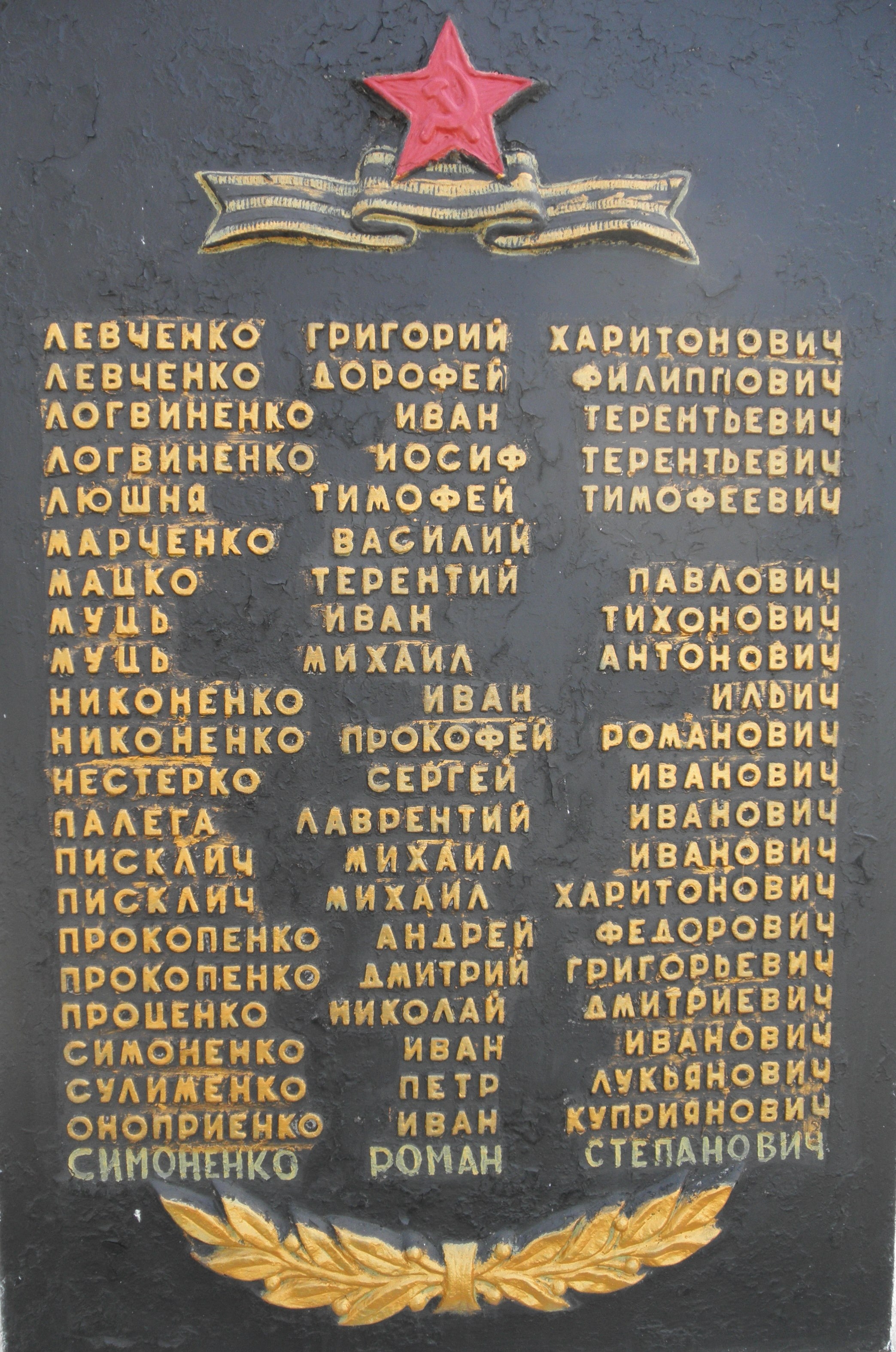 Памятник односельчанам в с. Новояковлевка Ореховского района