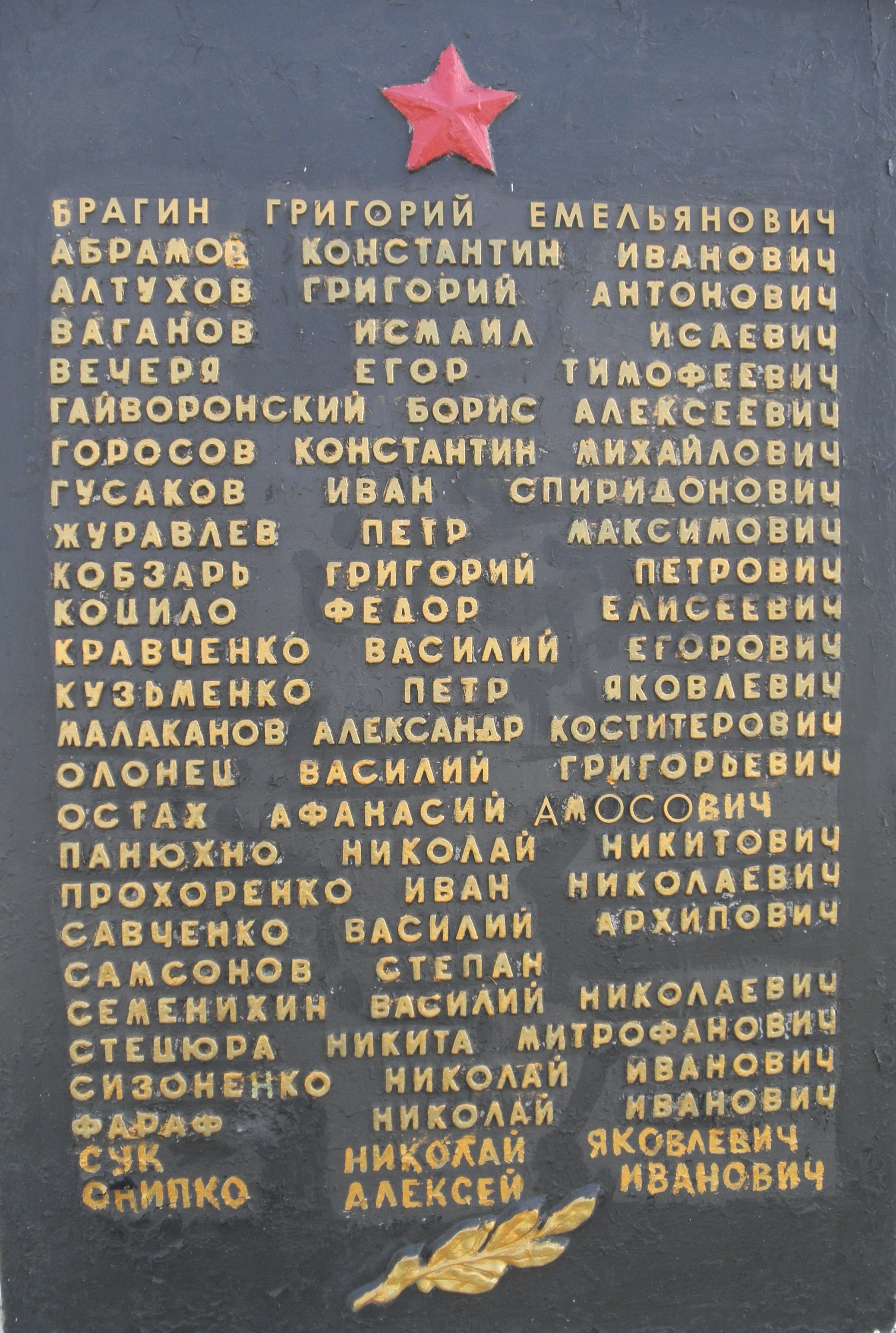 Братская могила с. Новояковлевка Ореховского района