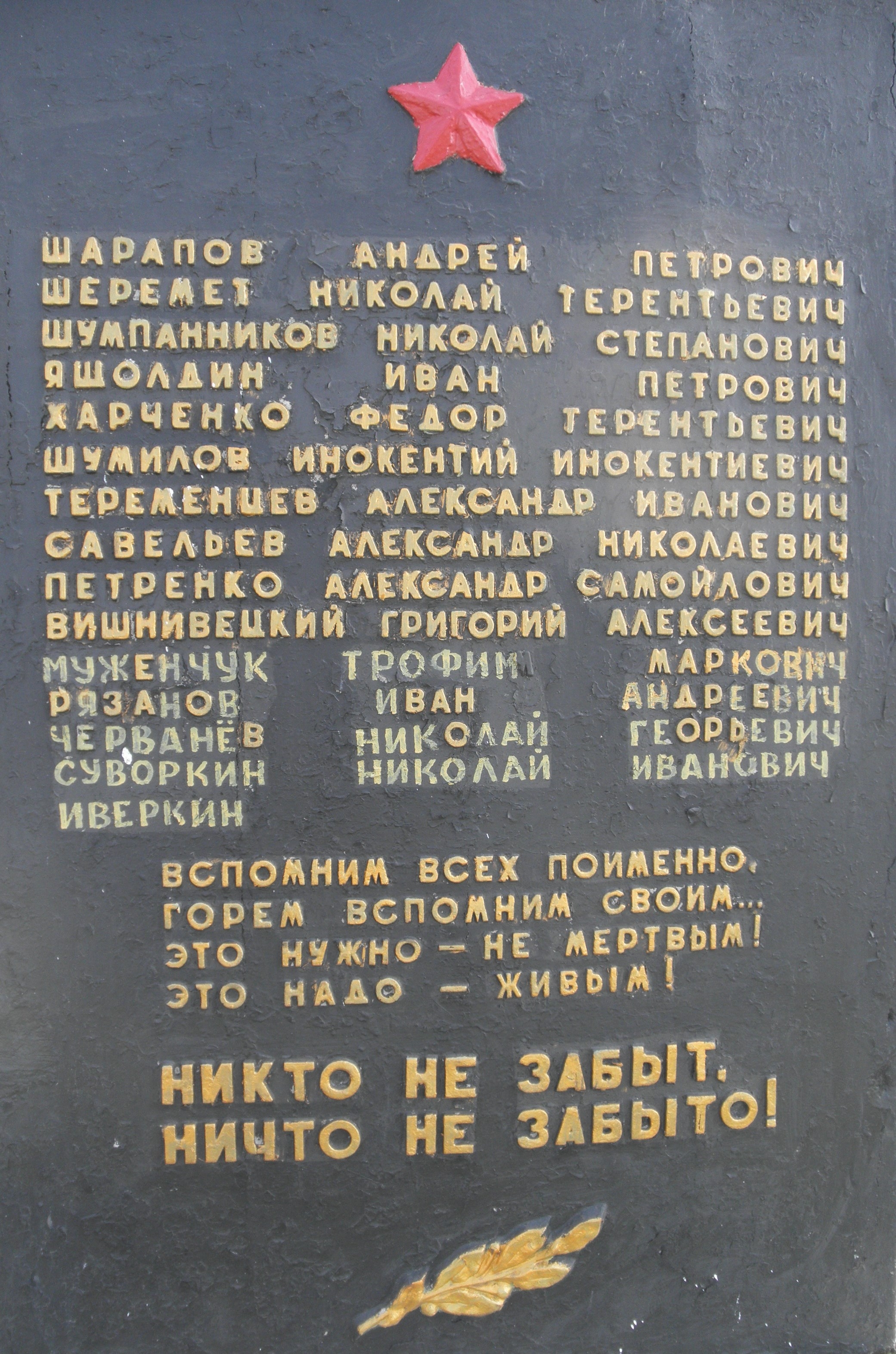 Братская могила с. Новояковлевка Ореховского района