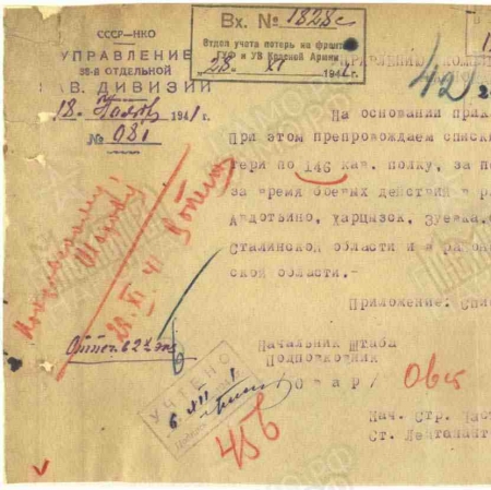 Донесение о потерях 38 кавалерийской дивизии