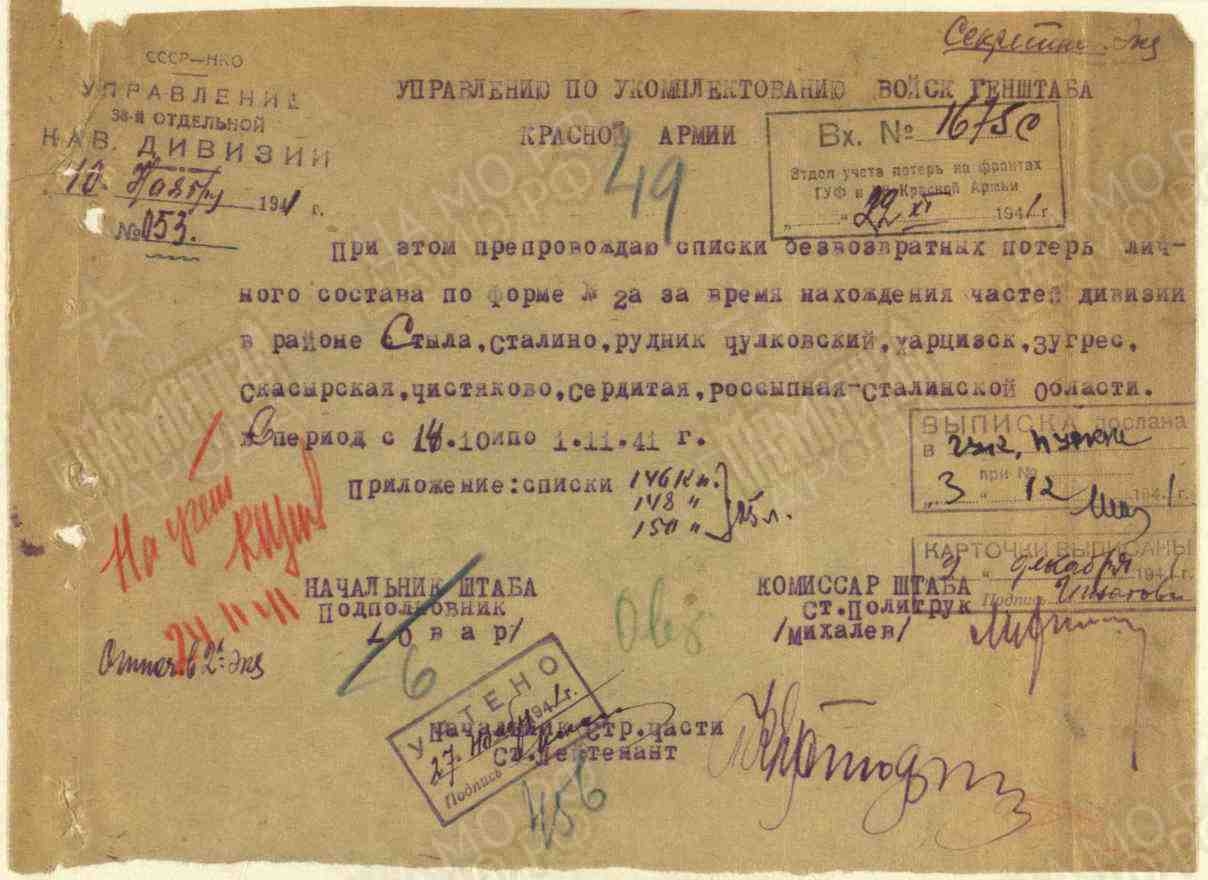 Донесение о потерях 38 кавалерийской дивизии