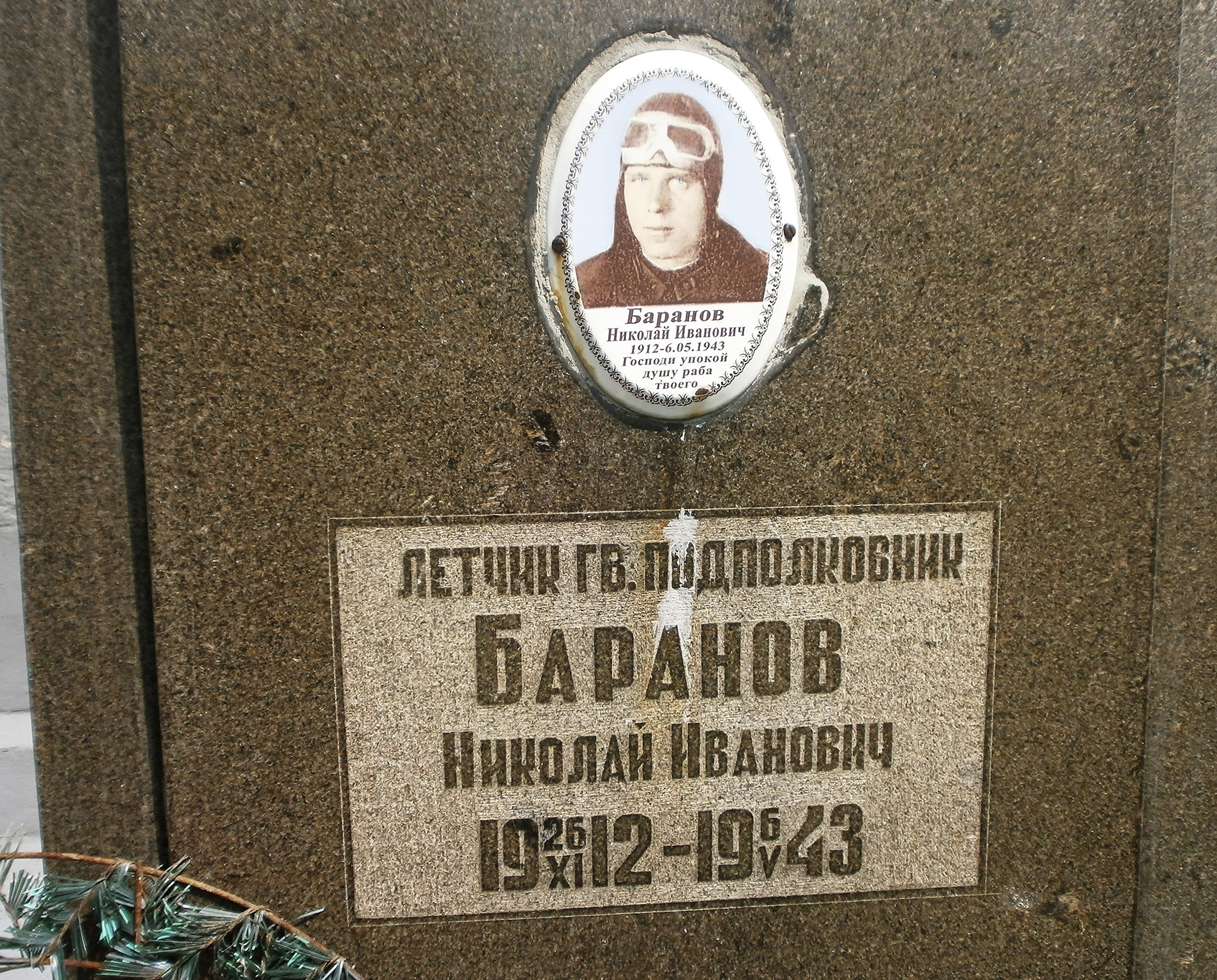 Могила Гв. подполковника Баранова в совхозе "Тюльпан" в . г. Шахтерск