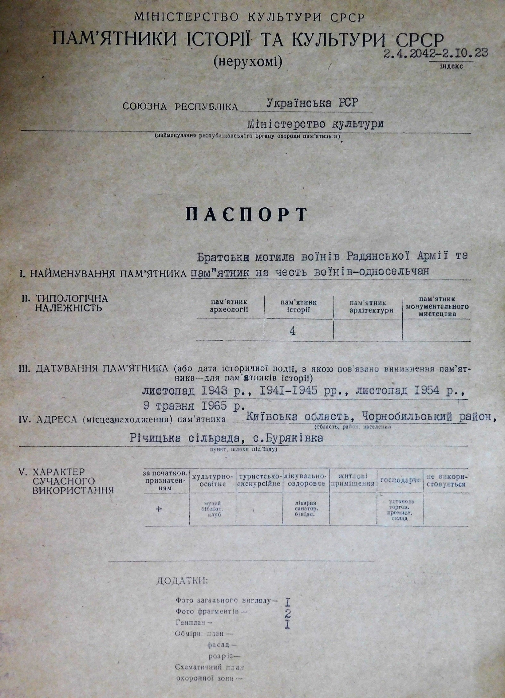 Братская могила в с. Буряковка, Чернобыльская зона отчуждения