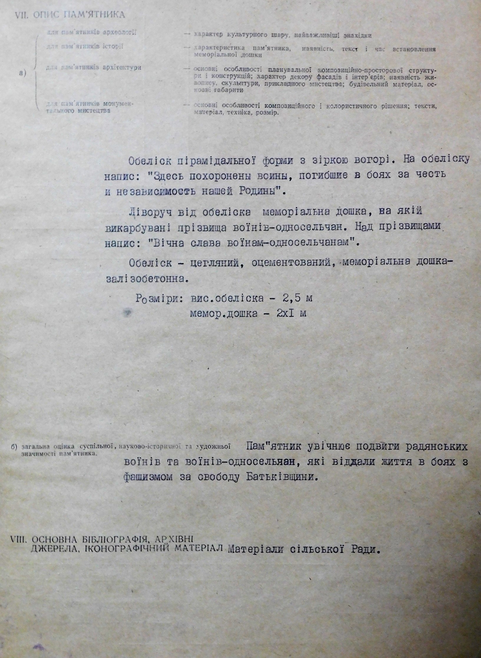 Братская могила в с. Буряковка, Чернобыльская зона отчуждения