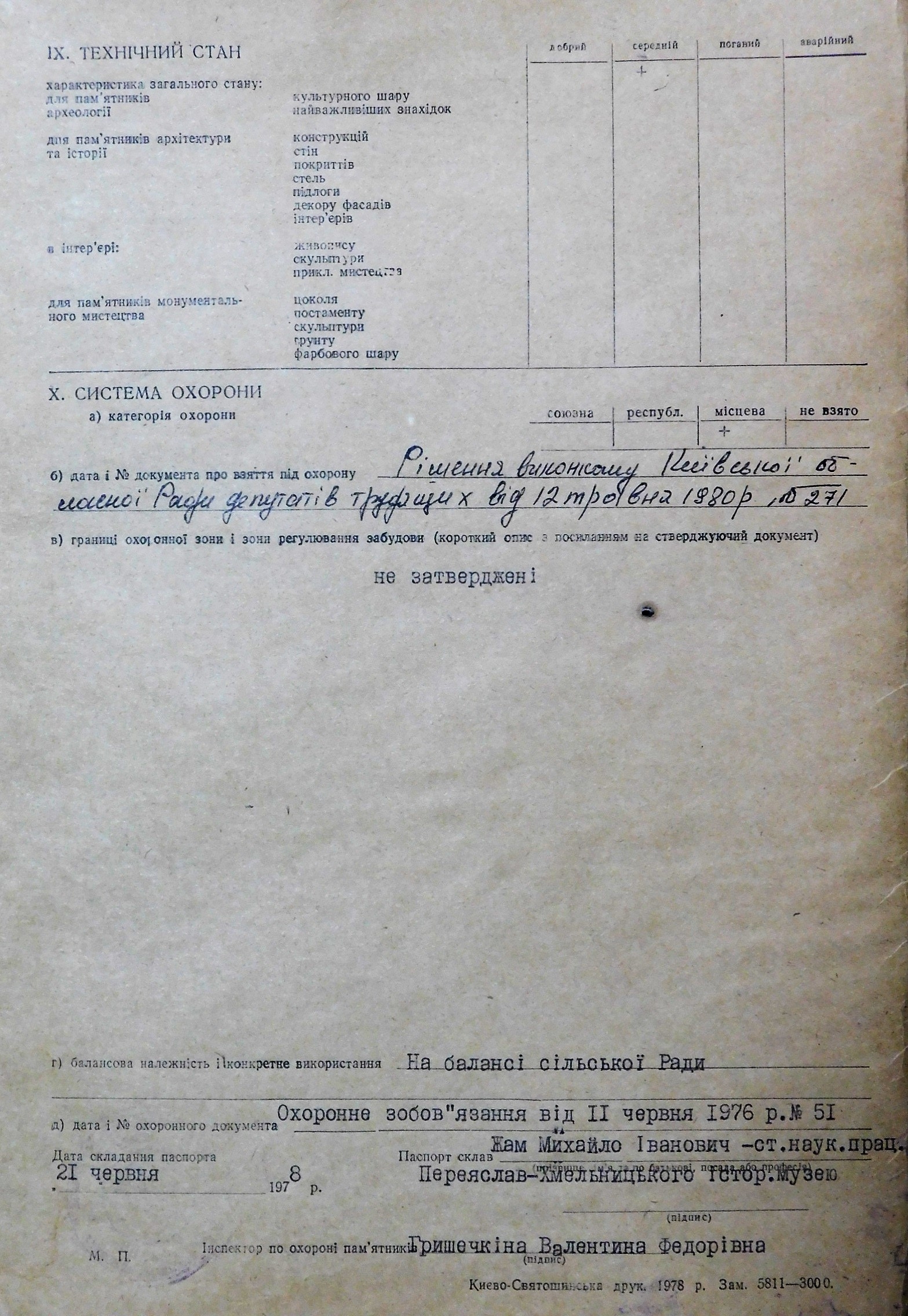 Братская могила в с. Буряковка, Чернобыльская зона отчуждения