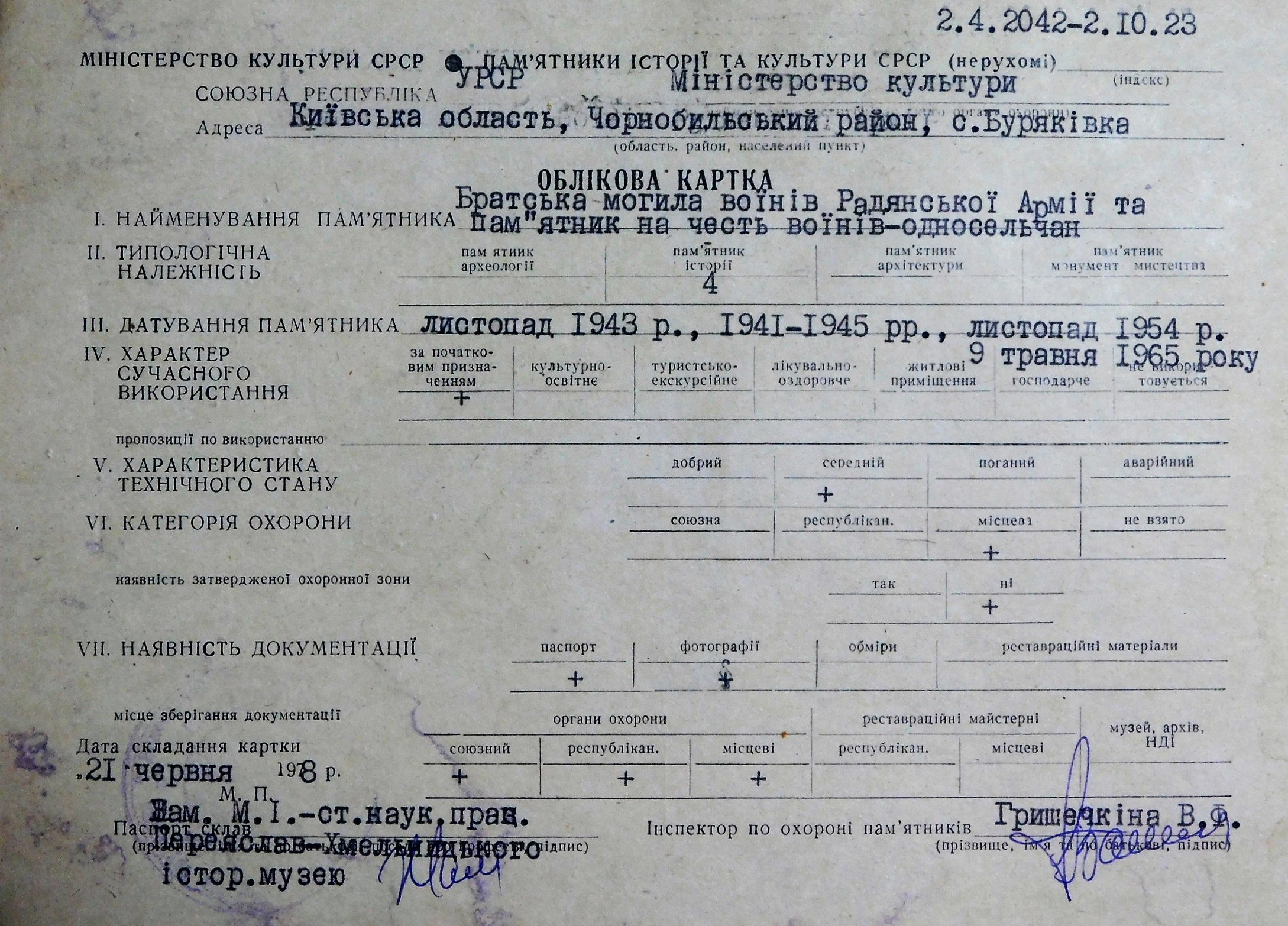 Братская могила в с. Буряковка, Чернобыльская зона отчуждения