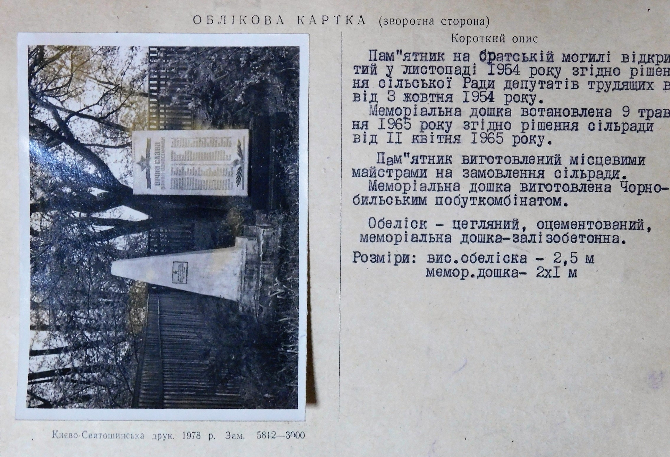 Братская могила в с. Буряковка, Чернобыльская зона отчуждения